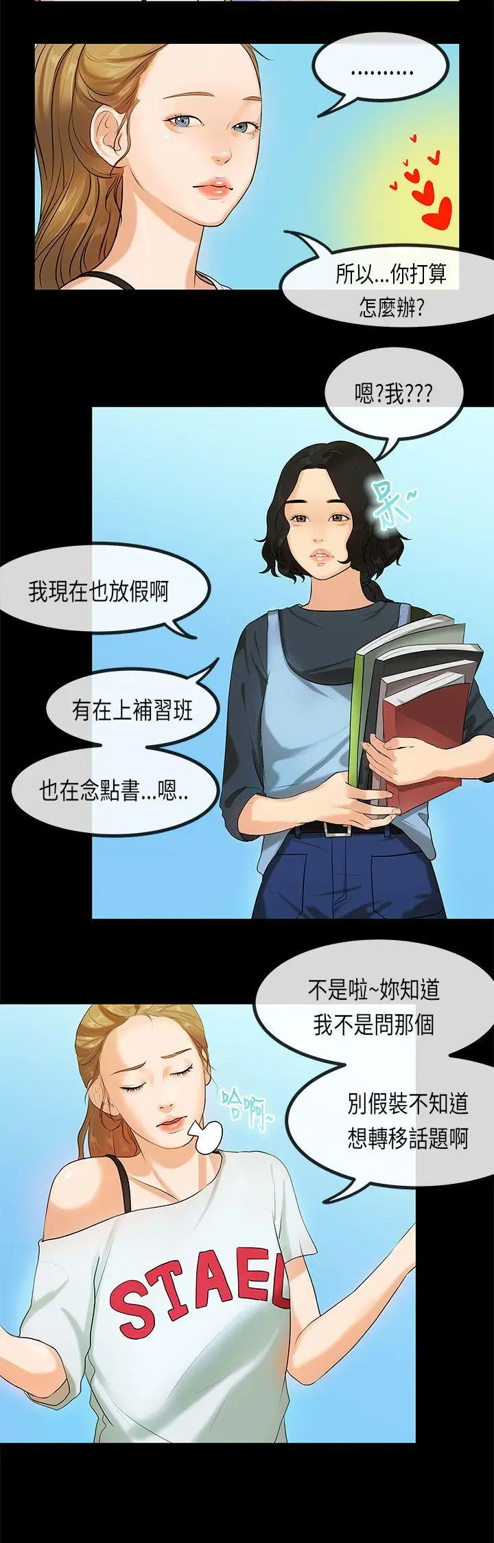初恋症候群(完结)[顶通]韩漫全集-第25話无删减无遮挡章节图片 