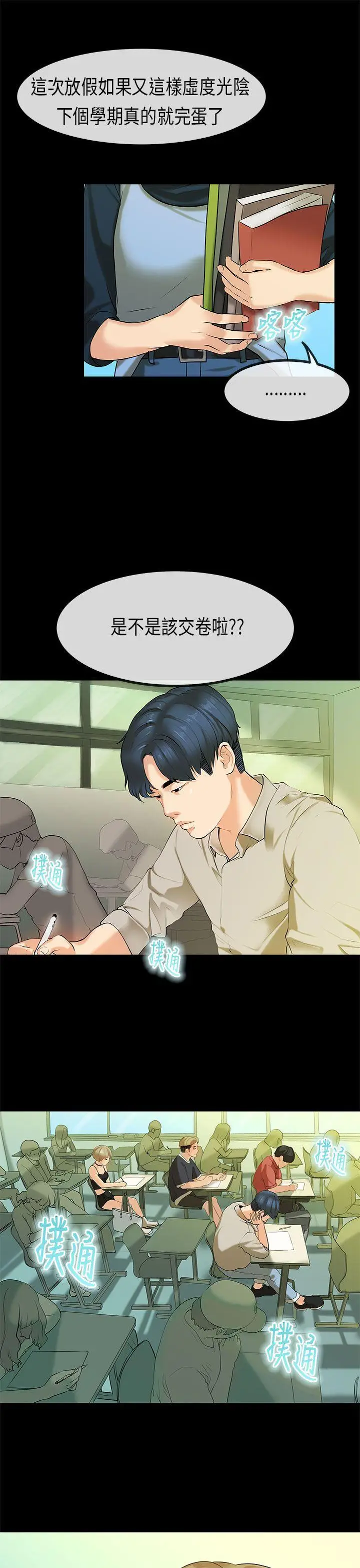 初恋症候群(完结)[顶通]韩漫全集-第25話无删减无遮挡章节图片 