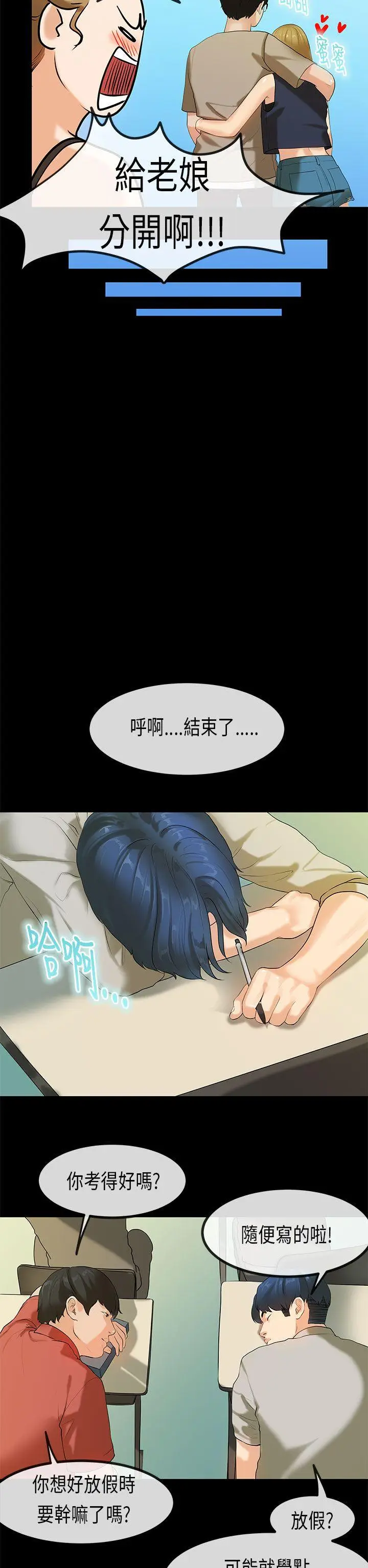 初恋症候群(完结)[顶通]韩漫全集-第25話无删减无遮挡章节图片 
