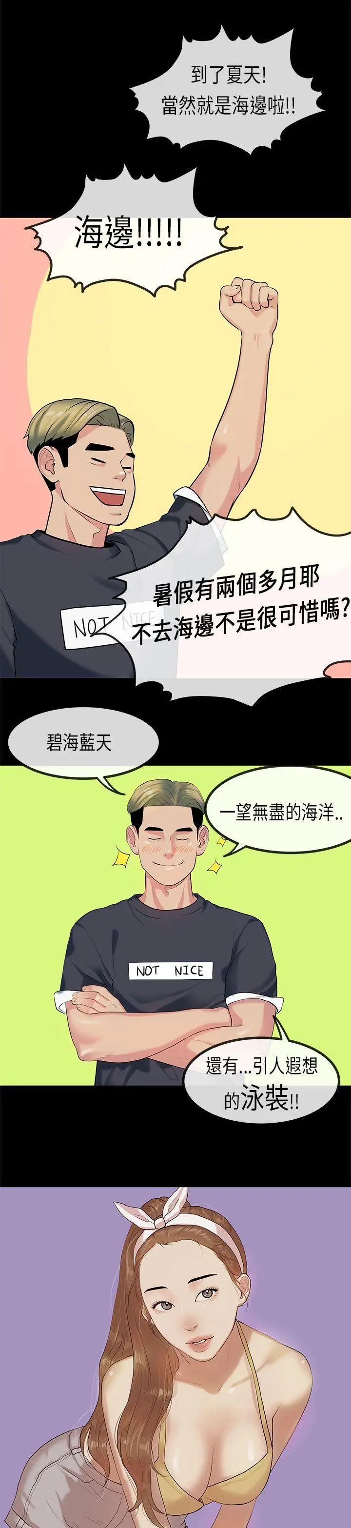 初恋症候群(完结)[顶通]韩漫全集-第25話无删减无遮挡章节图片 