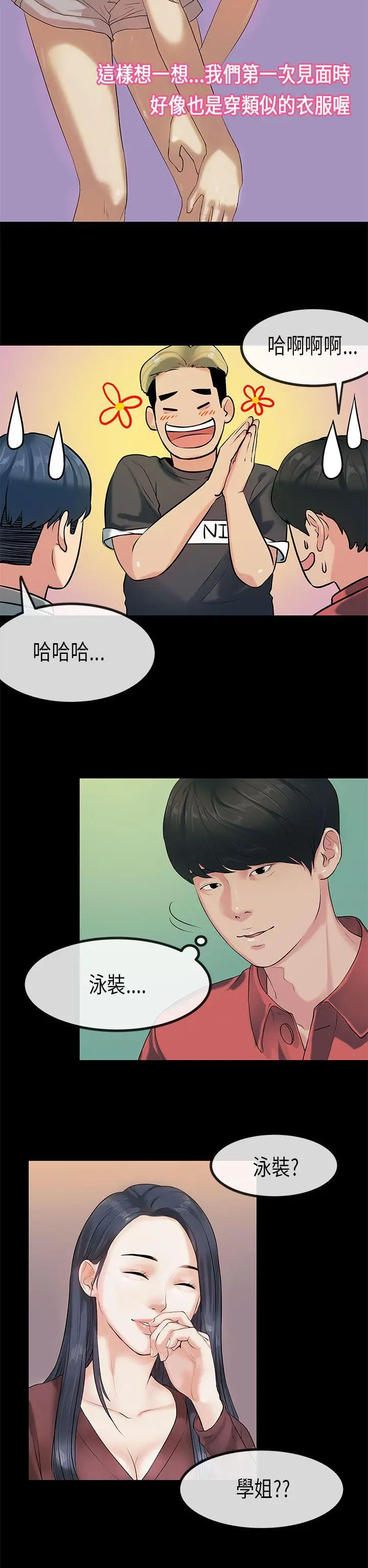 初恋症候群(完结)[顶通]韩漫全集-第25話无删减无遮挡章节图片 