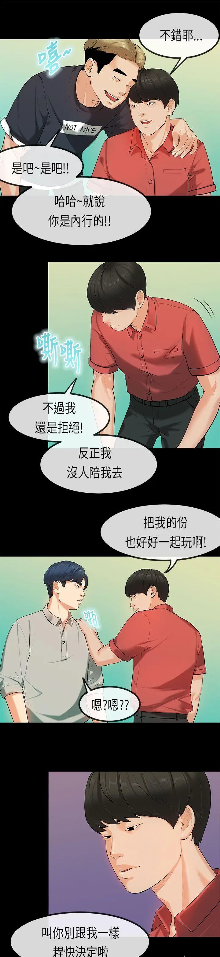 初恋症候群(完结)[顶通]韩漫全集-第25話无删减无遮挡章节图片 