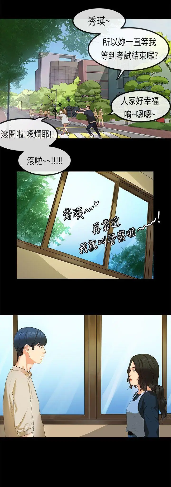 初恋症候群(完结)[顶通]韩漫全集-第25話无删减无遮挡章节图片 