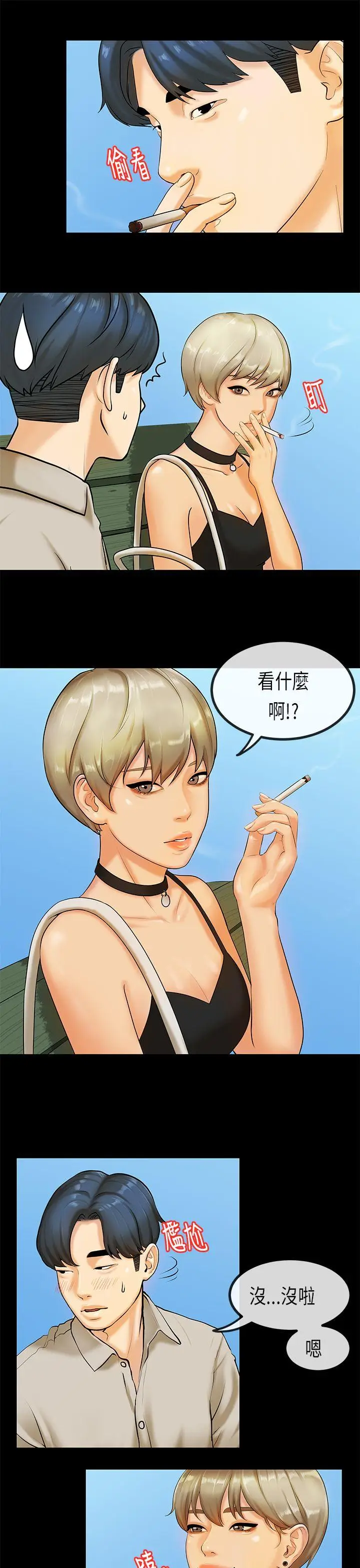 初恋症候群(完结)[顶通]韩漫全集-第26話无删减无遮挡章节图片 