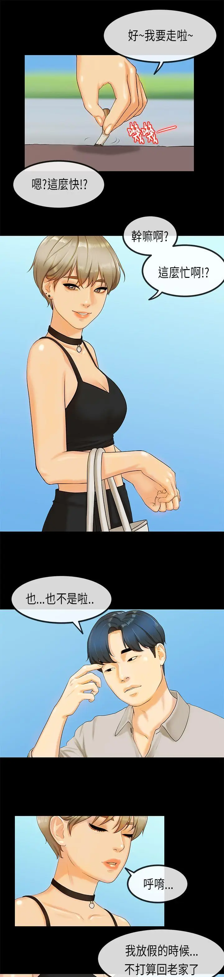 初恋症候群(完结)[顶通]韩漫全集-第26話无删减无遮挡章节图片 