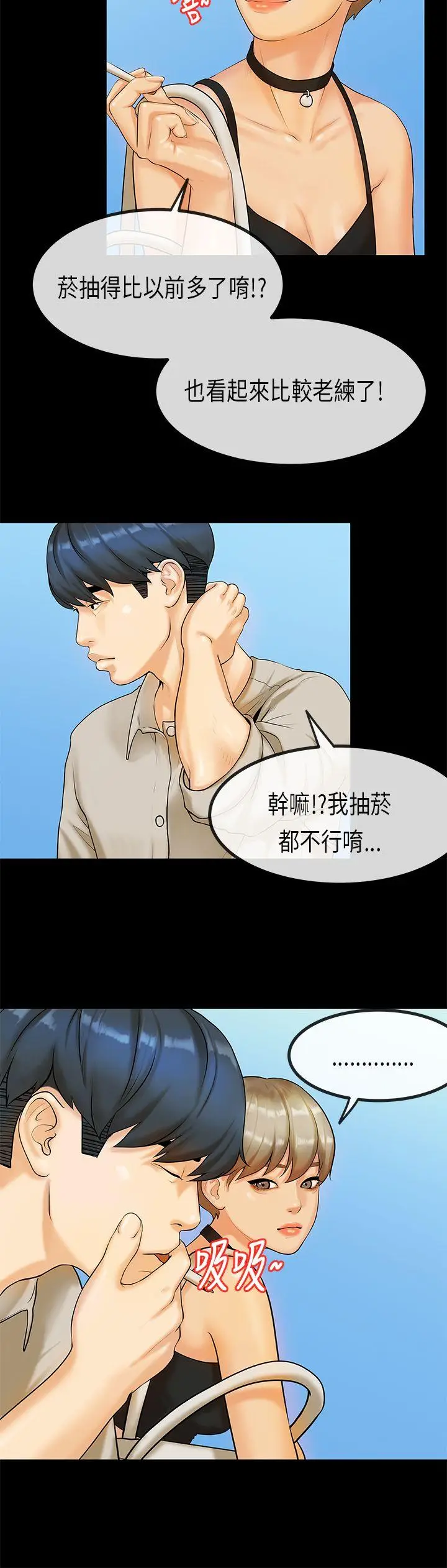 初恋症候群(完结)[顶通]韩漫全集-第26話无删减无遮挡章节图片 