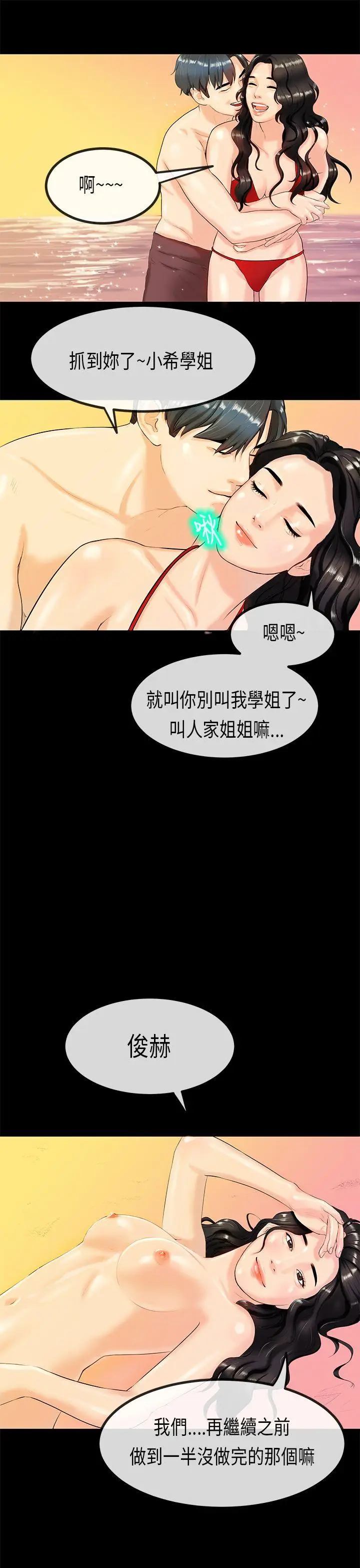 初恋症候群(完结)[顶通]韩漫全集-第26話无删减无遮挡章节图片 