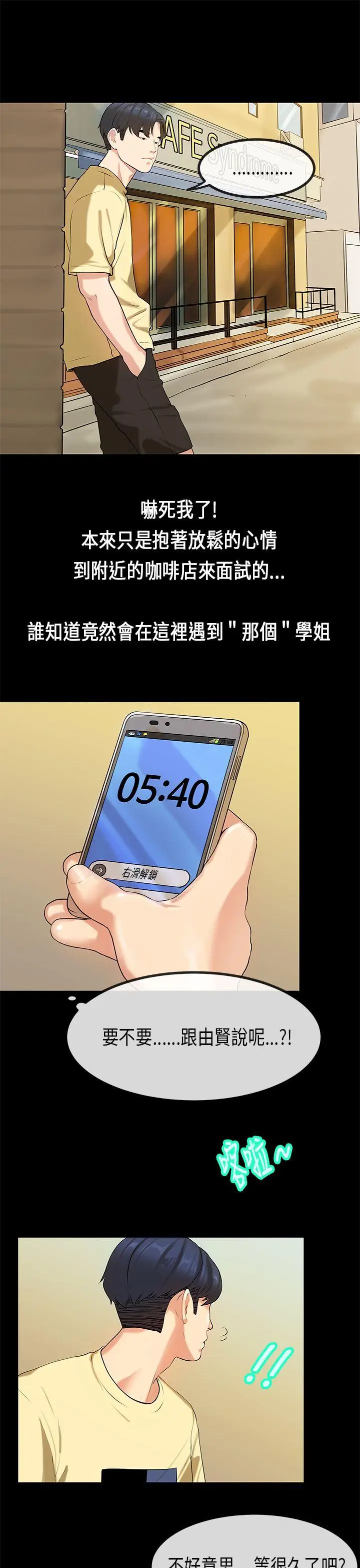 初恋症候群(完结)[顶通]韩漫全集-第27話无删减无遮挡章节图片 