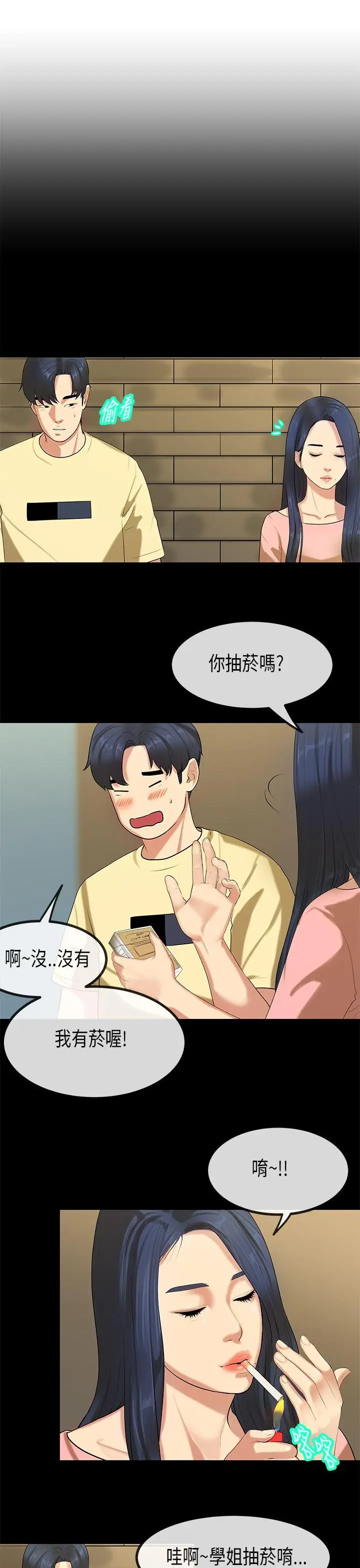 初恋症候群(完结)[顶通]韩漫全集-第27話无删减无遮挡章节图片 