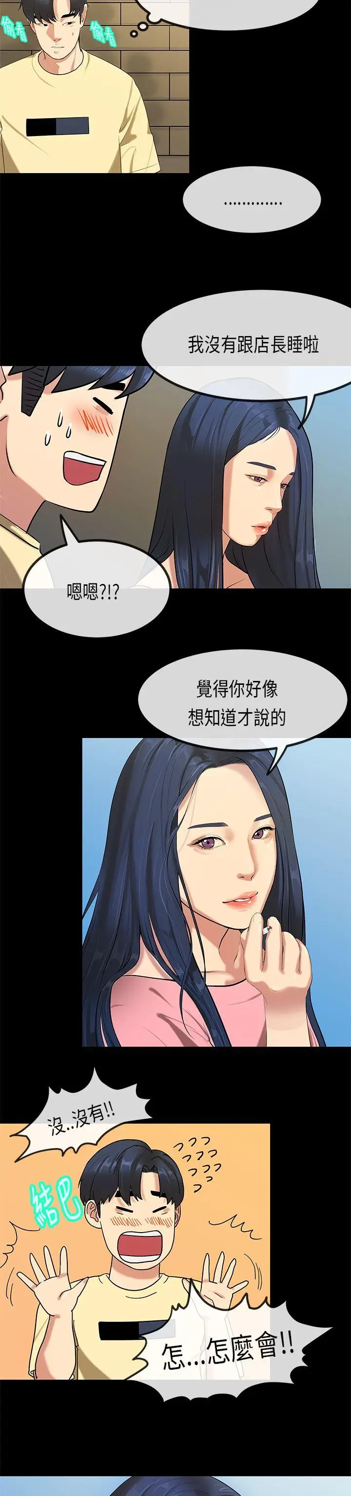 初恋症候群(完结)[顶通]韩漫全集-第27話无删减无遮挡章节图片 