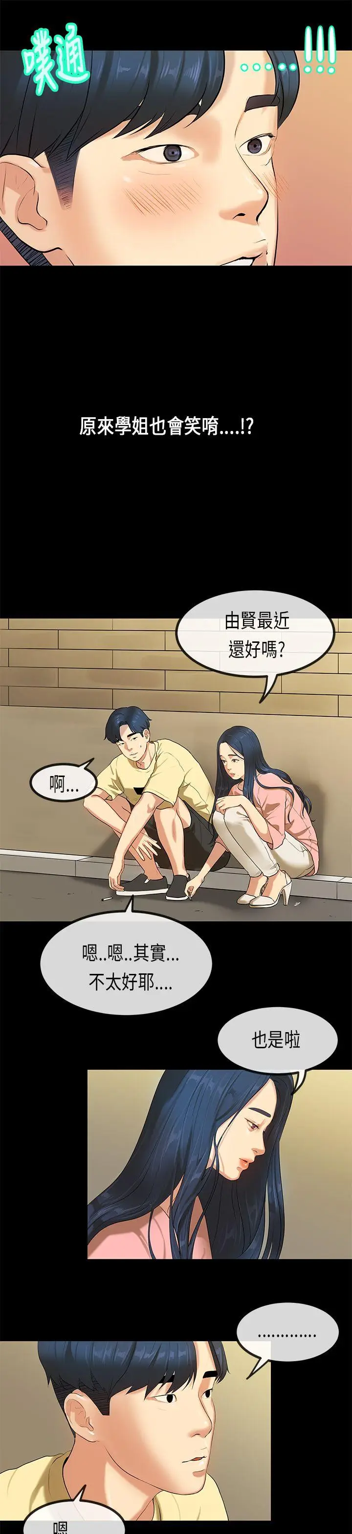 初恋症候群(完结)[顶通]韩漫全集-第27話无删减无遮挡章节图片 