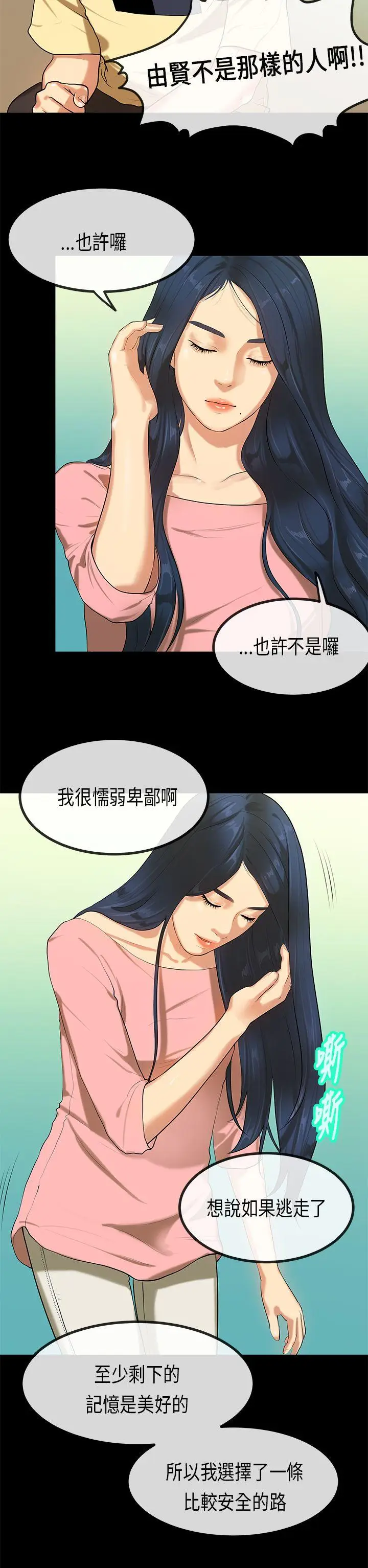 初恋症候群(完结)[顶通]韩漫全集-第27話无删减无遮挡章节图片 