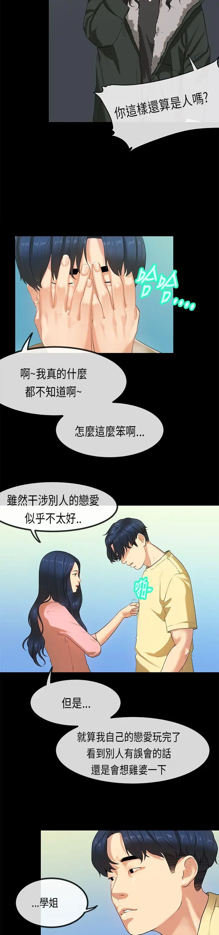 初恋症候群(完结)[顶通]韩漫全集-第27話无删减无遮挡章节图片 