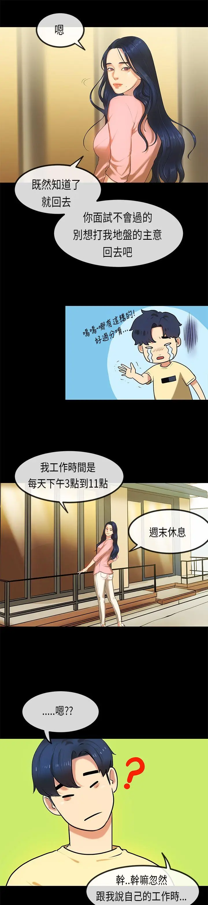初恋症候群(完结)[顶通]韩漫全集-第27話无删减无遮挡章节图片 