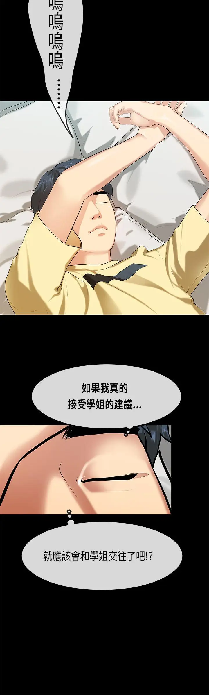 初恋症候群(完结)[顶通]韩漫全集-第28話无删减无遮挡章节图片 