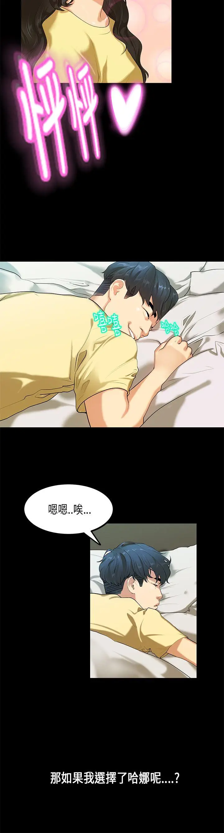 初恋症候群(完结)[顶通]韩漫全集-第28話无删减无遮挡章节图片 