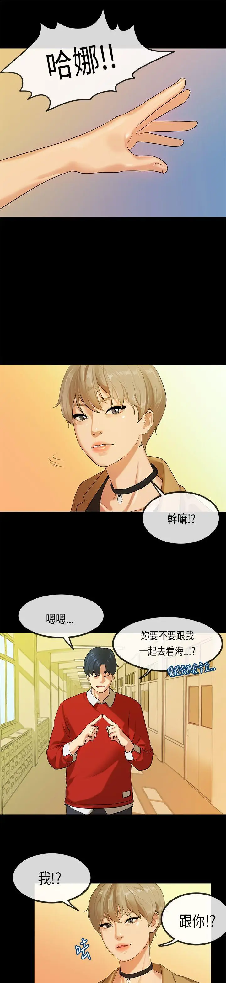初恋症候群(完结)[顶通]韩漫全集-第28話无删减无遮挡章节图片 
