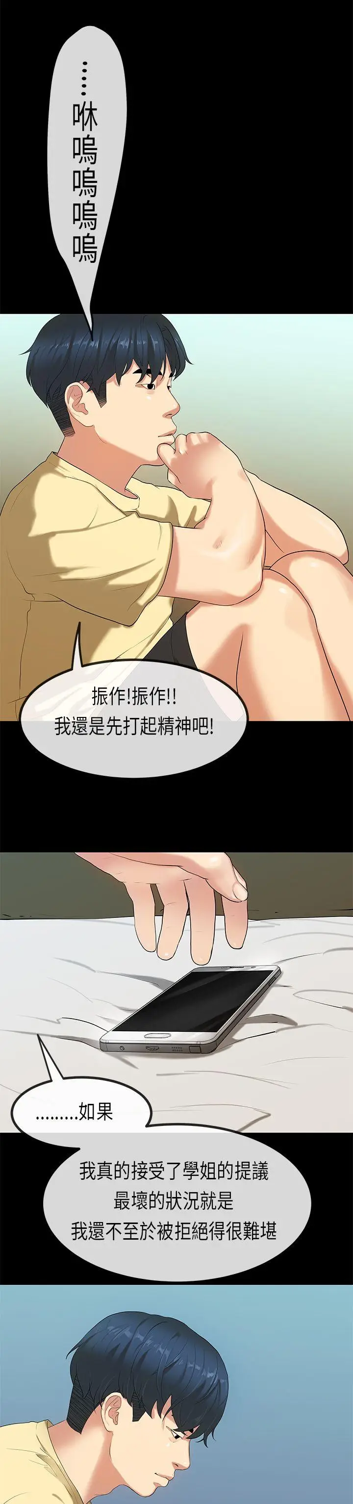 初恋症候群(完结)[顶通]韩漫全集-第28話无删减无遮挡章节图片 