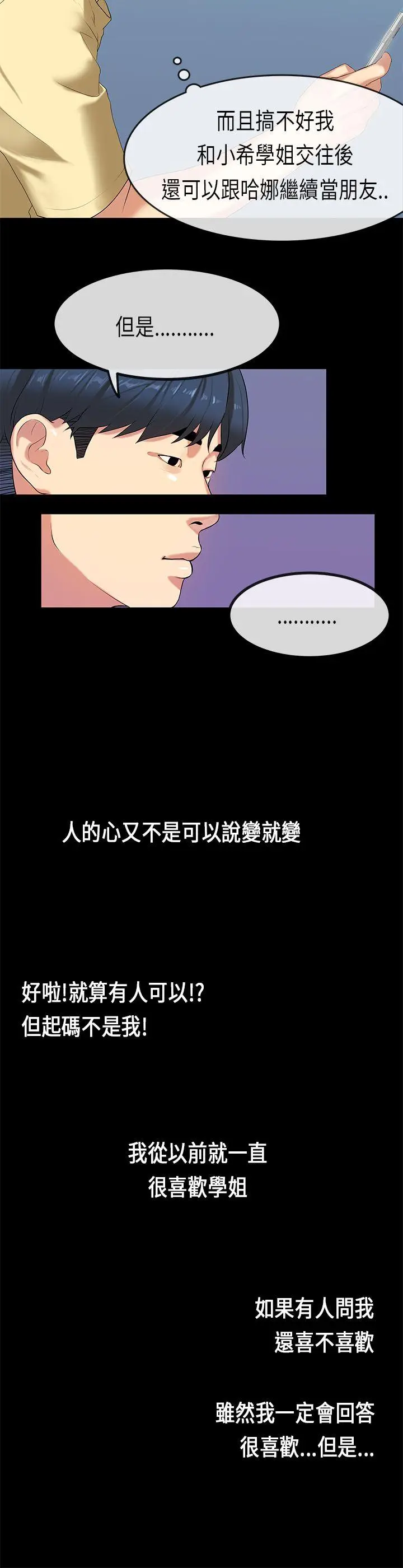 初恋症候群(完结)[顶通]韩漫全集-第28話无删减无遮挡章节图片 