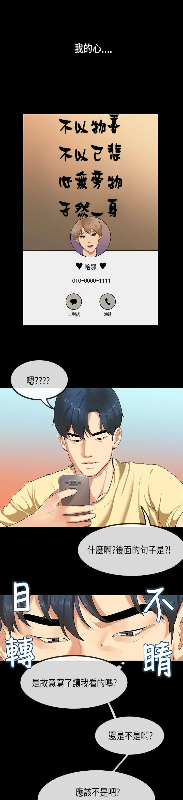 初恋症候群(完结)[顶通]韩漫全集-第28話无删减无遮挡章节图片 