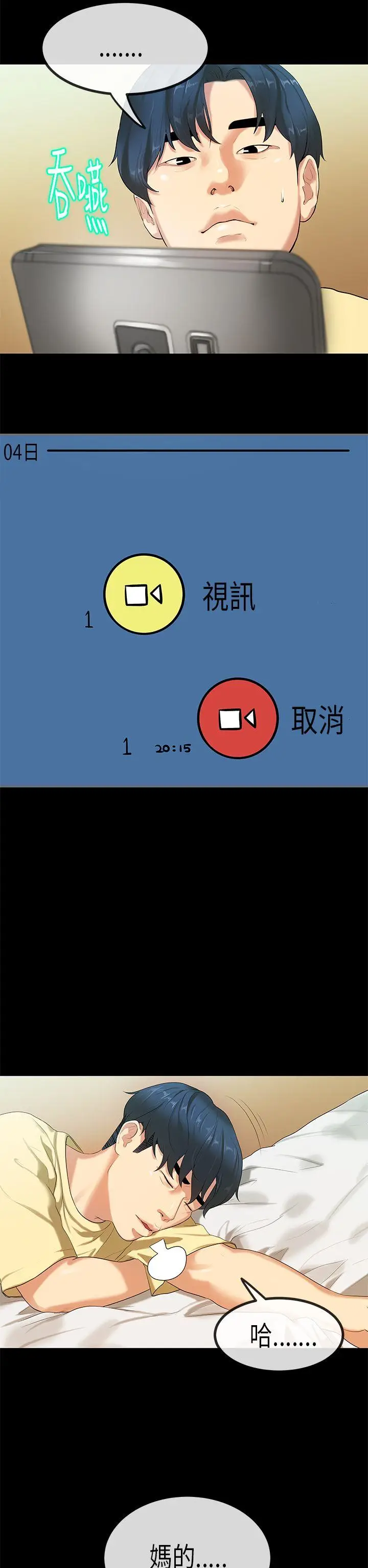 初恋症候群(完结)[顶通]韩漫全集-第28話无删减无遮挡章节图片 
