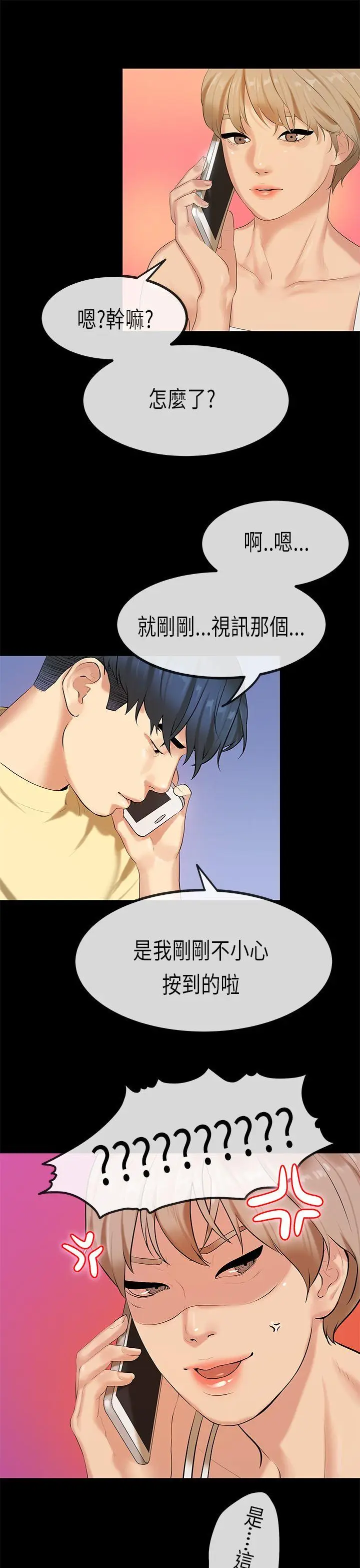 初恋症候群(完结)[顶通]韩漫全集-第29話无删减无遮挡章节图片 