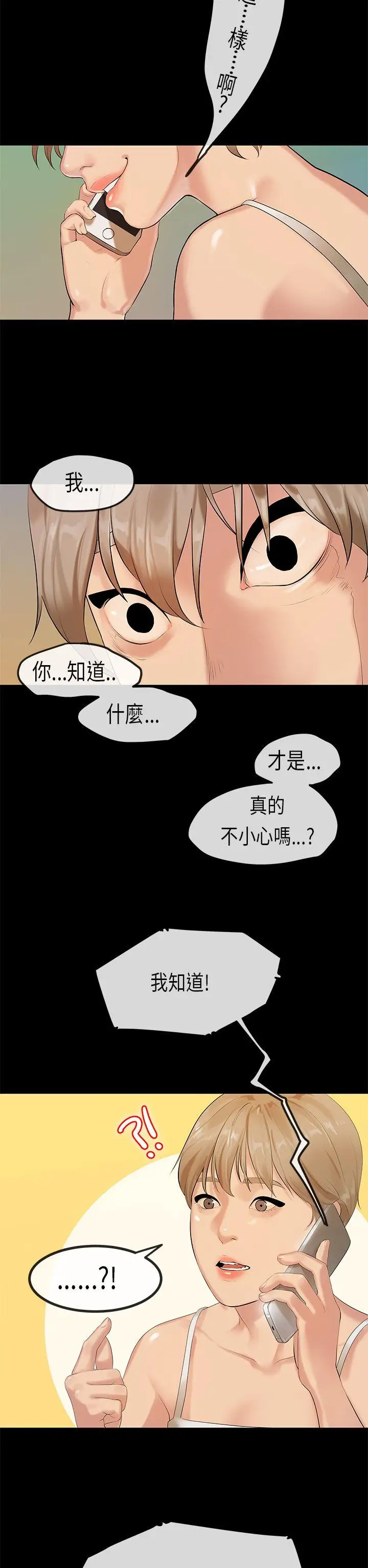 初恋症候群(完结)[顶通]韩漫全集-第29話无删减无遮挡章节图片 