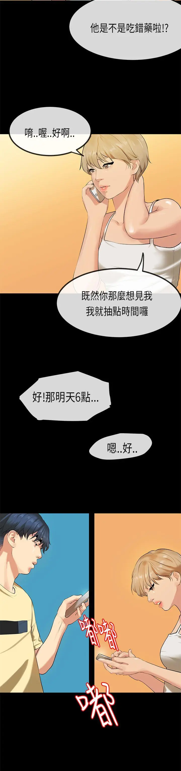 初恋症候群(完结)[顶通]韩漫全集-第29話无删减无遮挡章节图片 