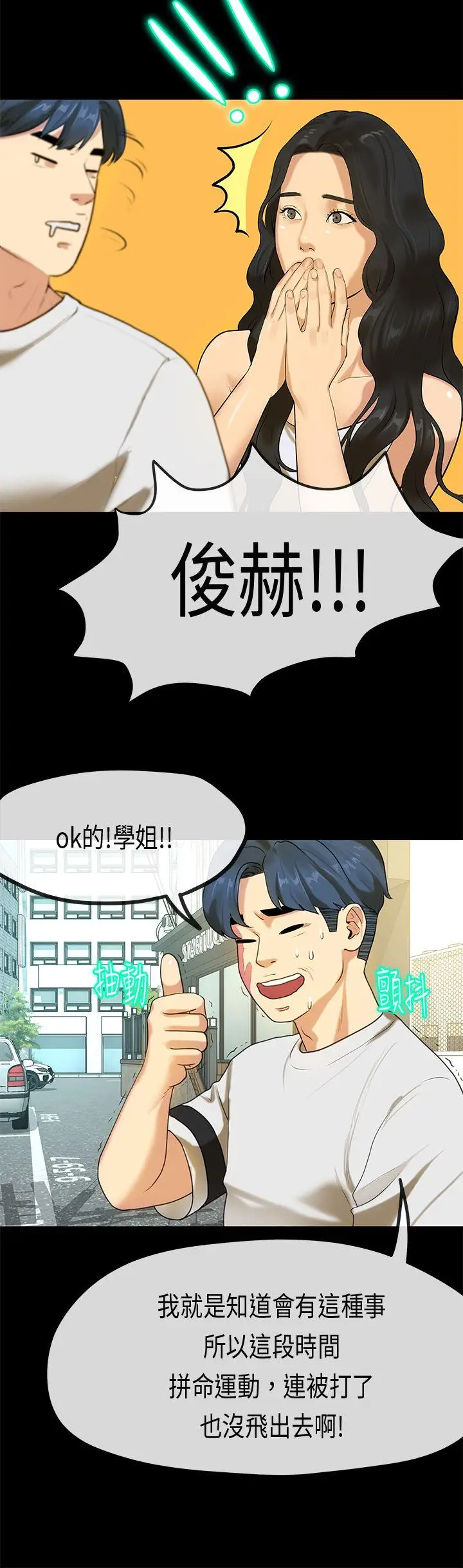 初恋症候群(完结)[顶通]韩漫全集-最終話无删减无遮挡章节图片 