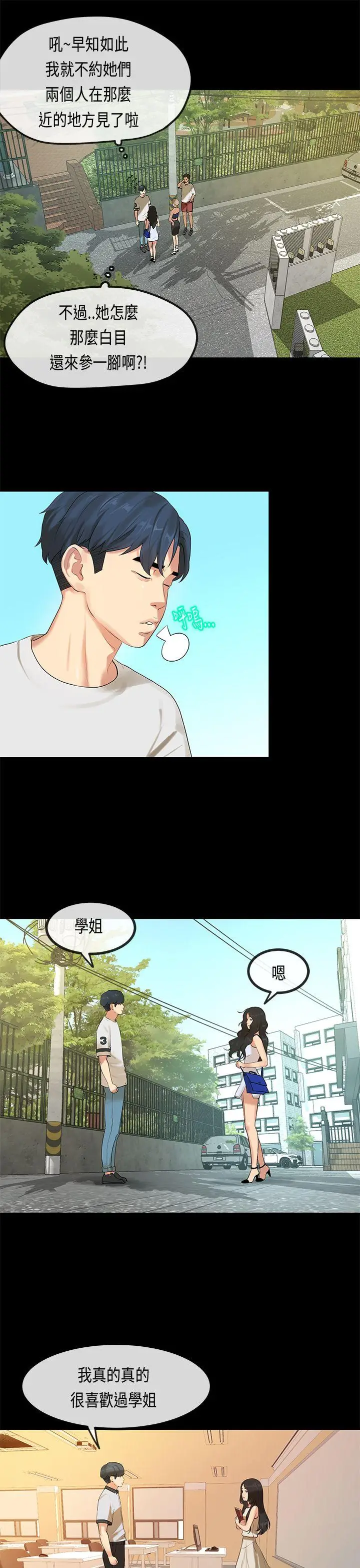 初恋症候群(完结)[顶通]韩漫全集-最終話无删减无遮挡章节图片 