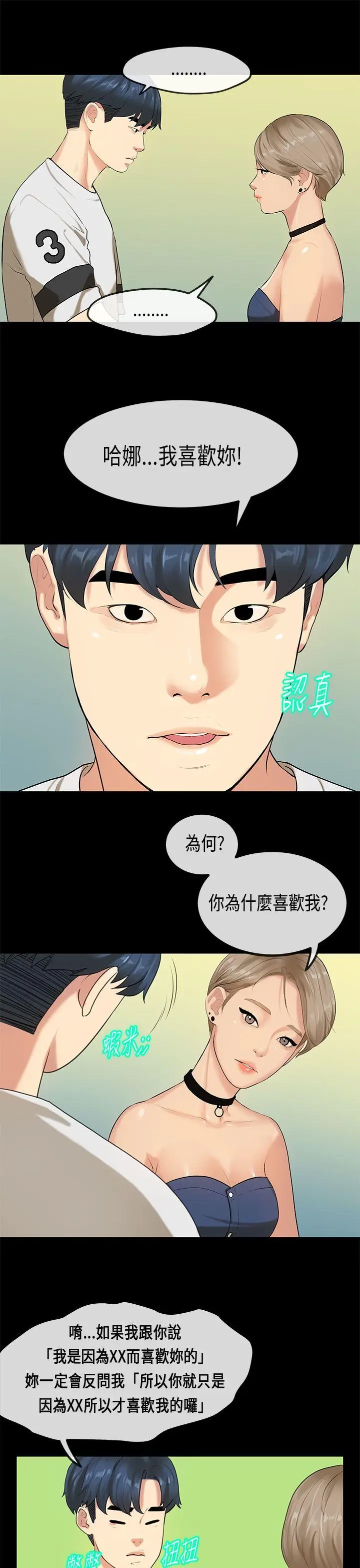 初恋症候群(完结)[顶通]韩漫全集-最終話无删减无遮挡章节图片 