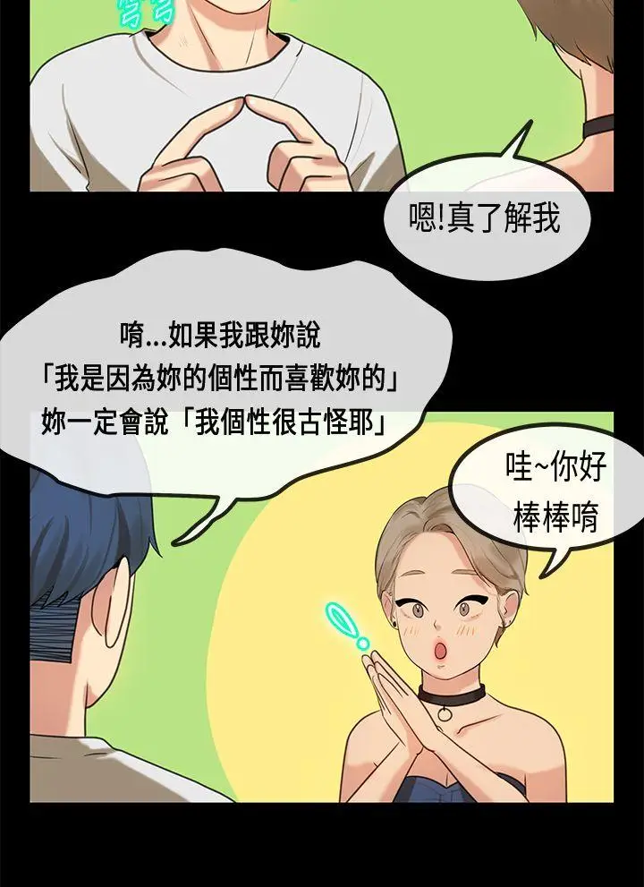 初恋症候群(完结)[顶通]韩漫全集-最終話无删减无遮挡章节图片 