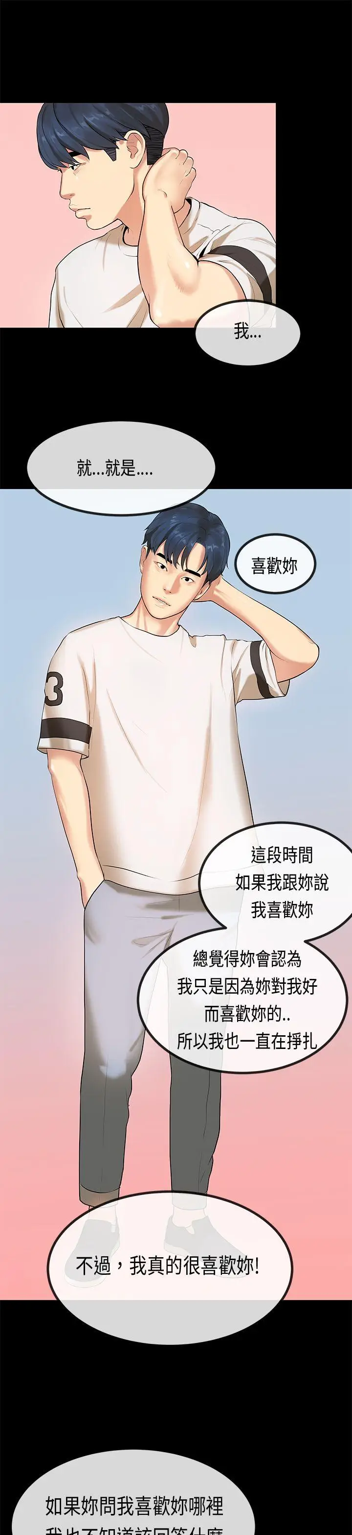 初恋症候群(完结)[顶通]韩漫全集-最終話无删减无遮挡章节图片 