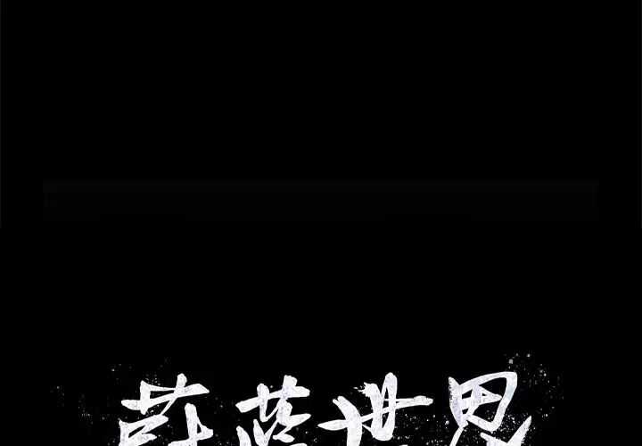 蔚蓝世界[顶通]韩漫全集-第14话无删减无遮挡章节图片 