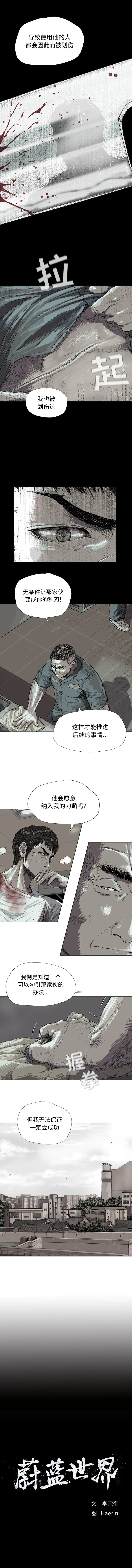蔚蓝世界[顶通]韩漫全集-第17话无删减无遮挡章节图片 