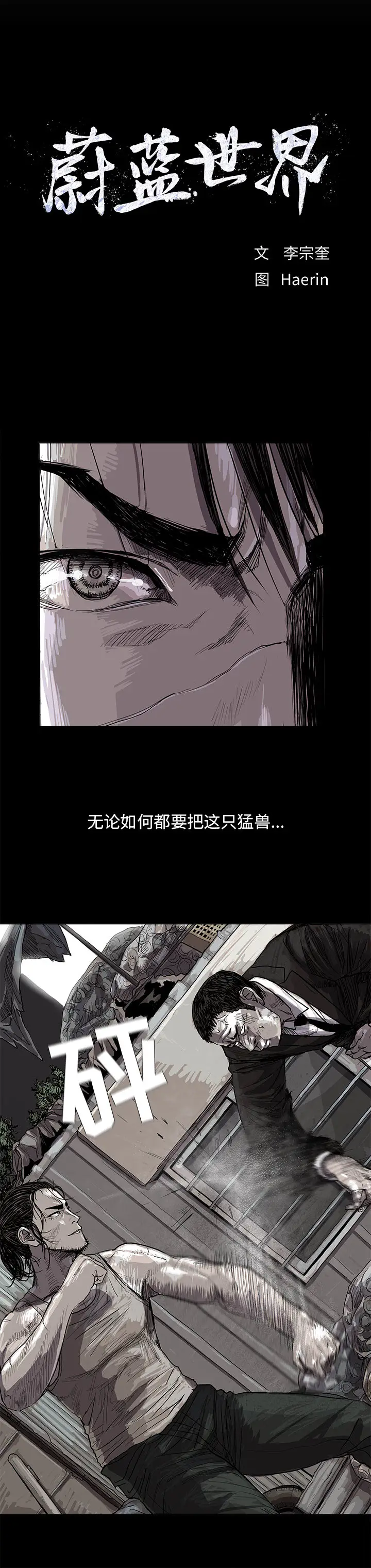 蔚蓝世界[顶通]韩漫全集-第19话无删减无遮挡章节图片 