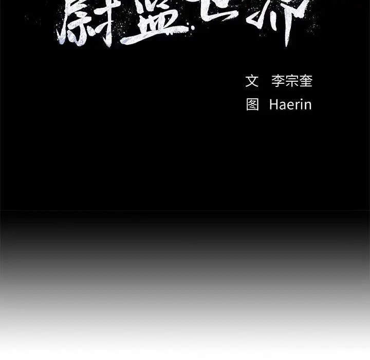 蔚蓝世界[顶通]韩漫全集-第33话无删减无遮挡章节图片 