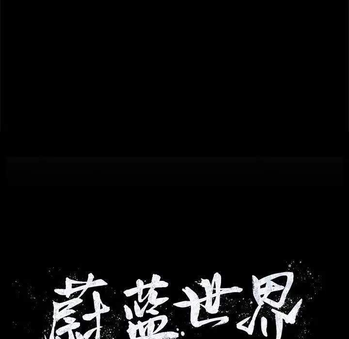 蔚蓝世界[顶通]韩漫全集-第36话无删减无遮挡章节图片 