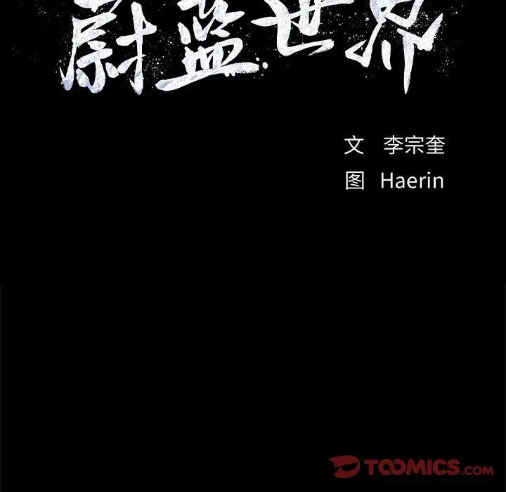 蔚蓝世界[顶通]韩漫全集-第38话无删减无遮挡章节图片 