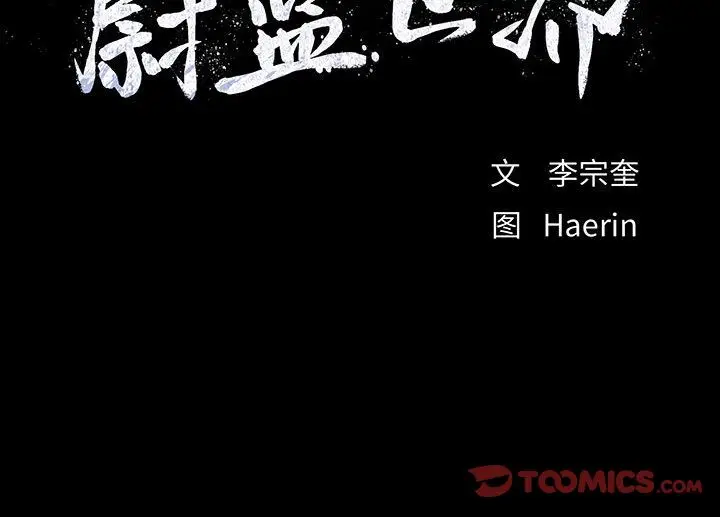 蔚蓝世界[顶通]韩漫全集-第38话无删减无遮挡章节图片 