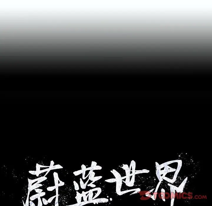 蔚蓝世界[顶通]韩漫全集-蔚蓝世界 第41话无删减无遮挡章节图片 
