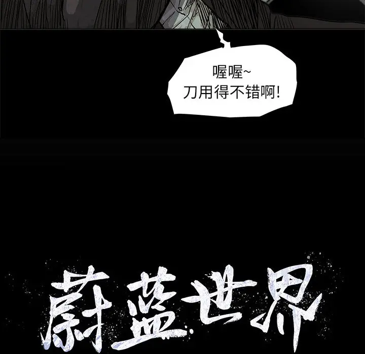 蔚蓝世界[顶通]韩漫全集-第 45 话无删减无遮挡章节图片 