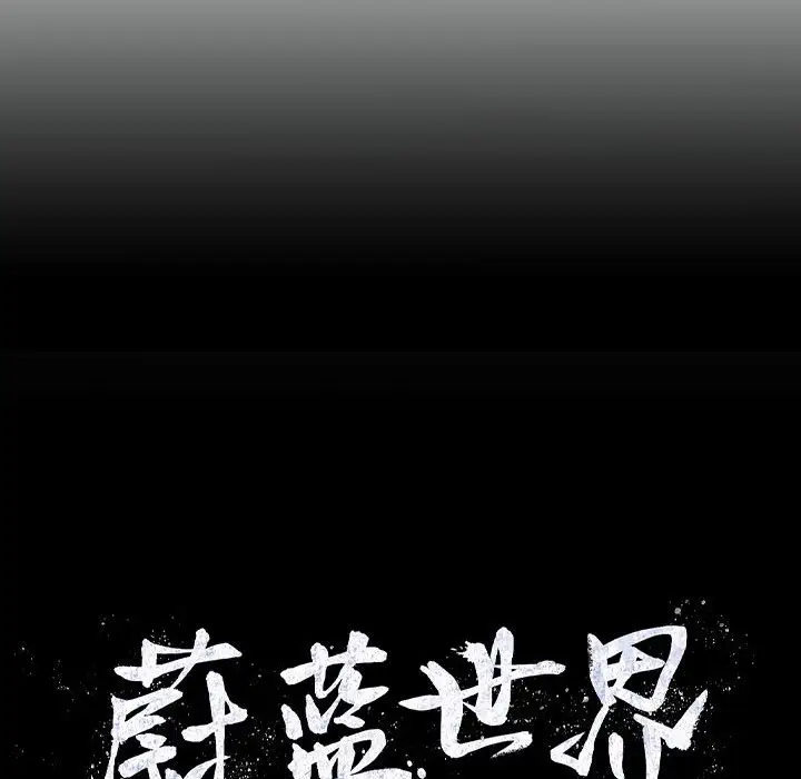 蔚蓝世界[顶通]韩漫全集-第 50 话无删减无遮挡章节图片 