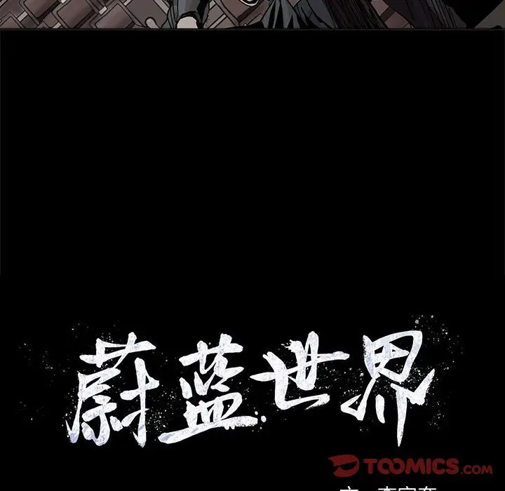 蔚蓝世界[顶通]韩漫全集-第 56 话无删减无遮挡章节图片 