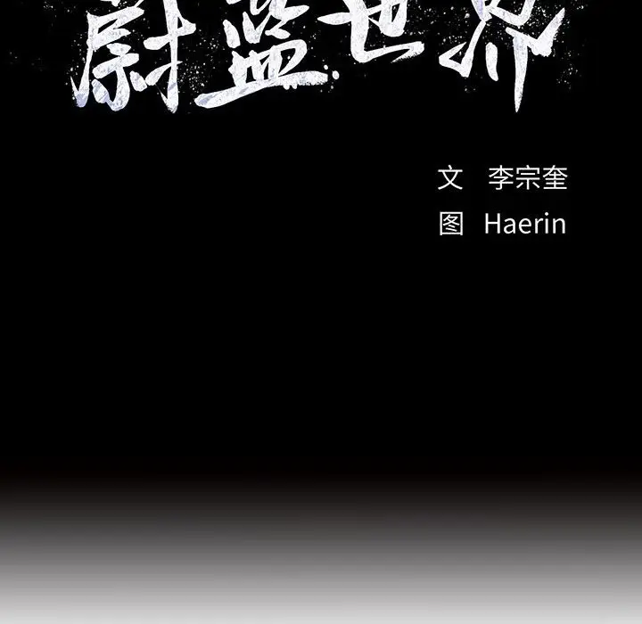 蔚蓝世界[顶通]韩漫全集-第 57 话无删减无遮挡章节图片 
