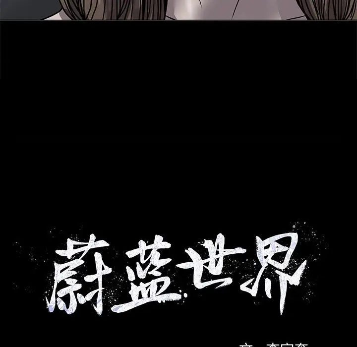 蔚蓝世界[顶通]韩漫全集-第 74 话无删减无遮挡章节图片 