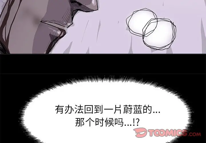 蔚蓝世界[顶通]韩漫全集-第 86 话无删减无遮挡章节图片 
