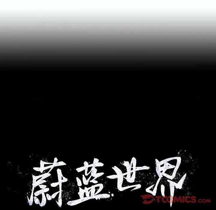 蔚蓝世界[顶通]韩漫全集-第 87 话无删减无遮挡章节图片 
