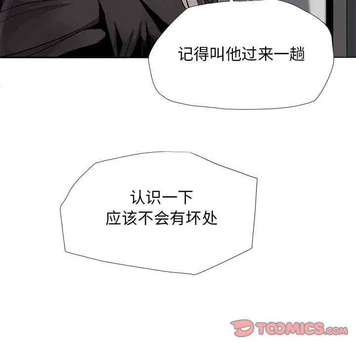 蔚蓝世界[顶通]韩漫全集-第 87 话无删减无遮挡章节图片 