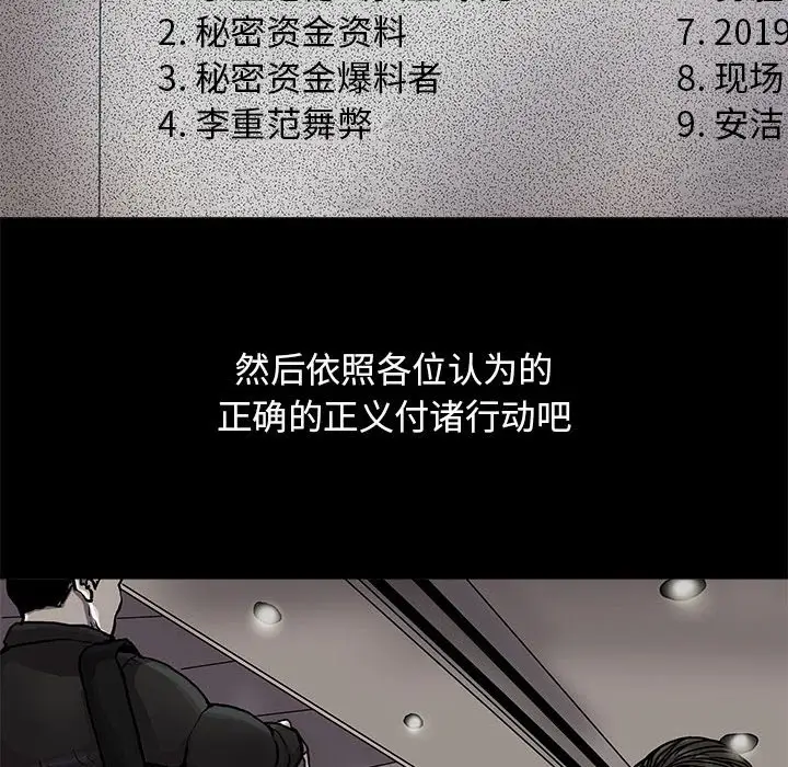 蔚蓝世界[顶通]韩漫全集-第 88 话无删减无遮挡章节图片 